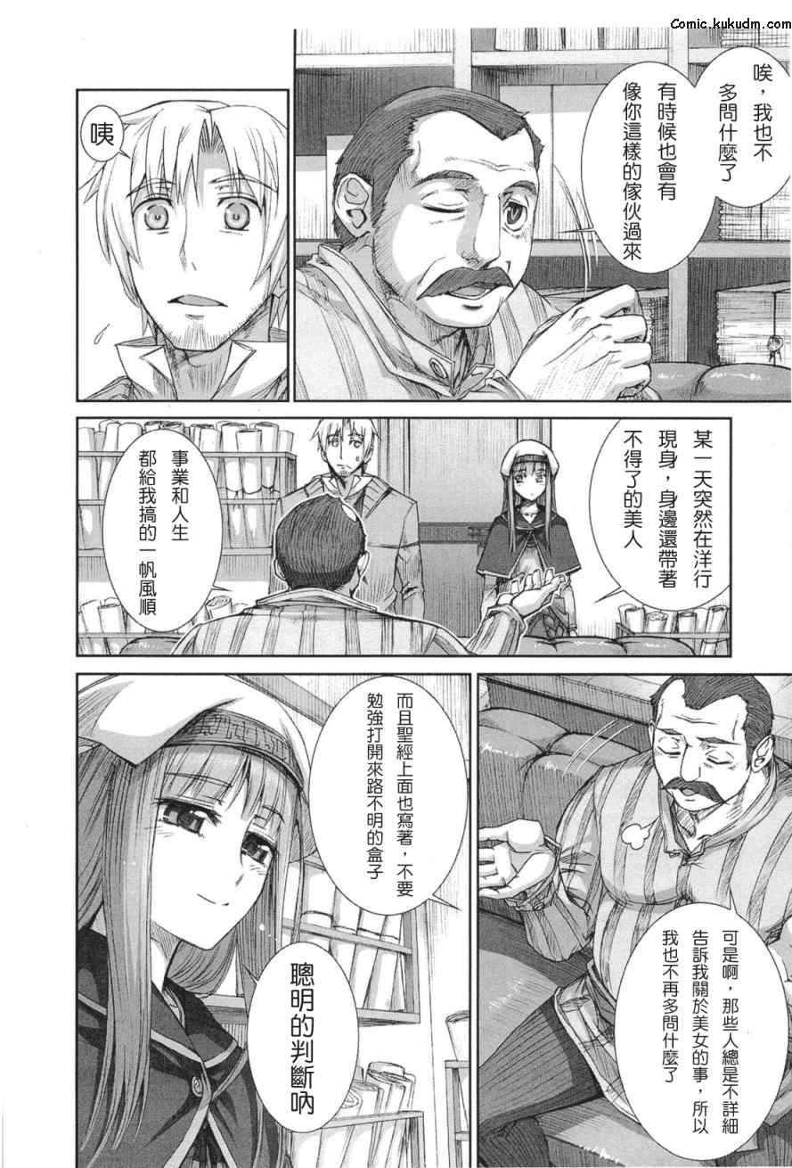 《狼与香辛料》漫画 05卷