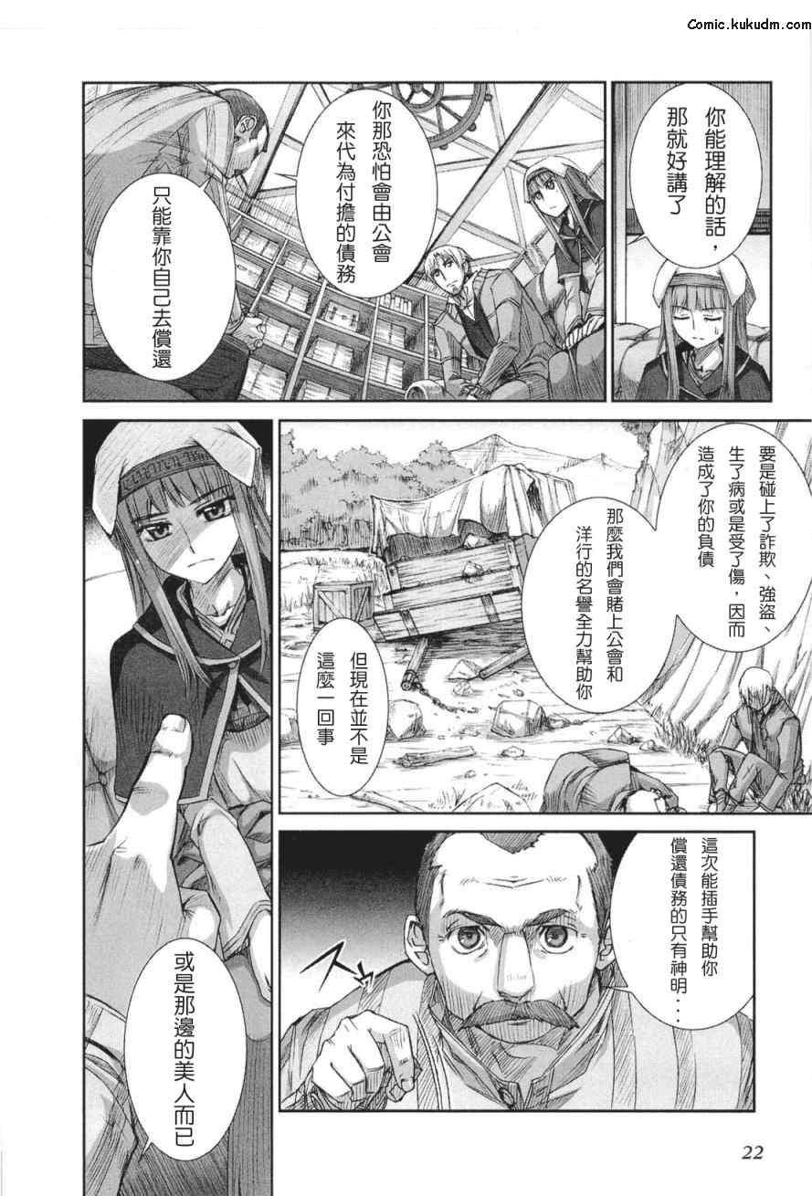 《狼与香辛料》漫画 05卷