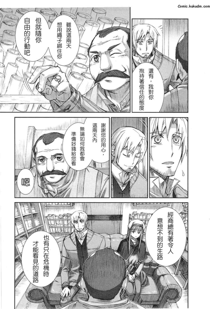 《狼与香辛料》漫画 05卷