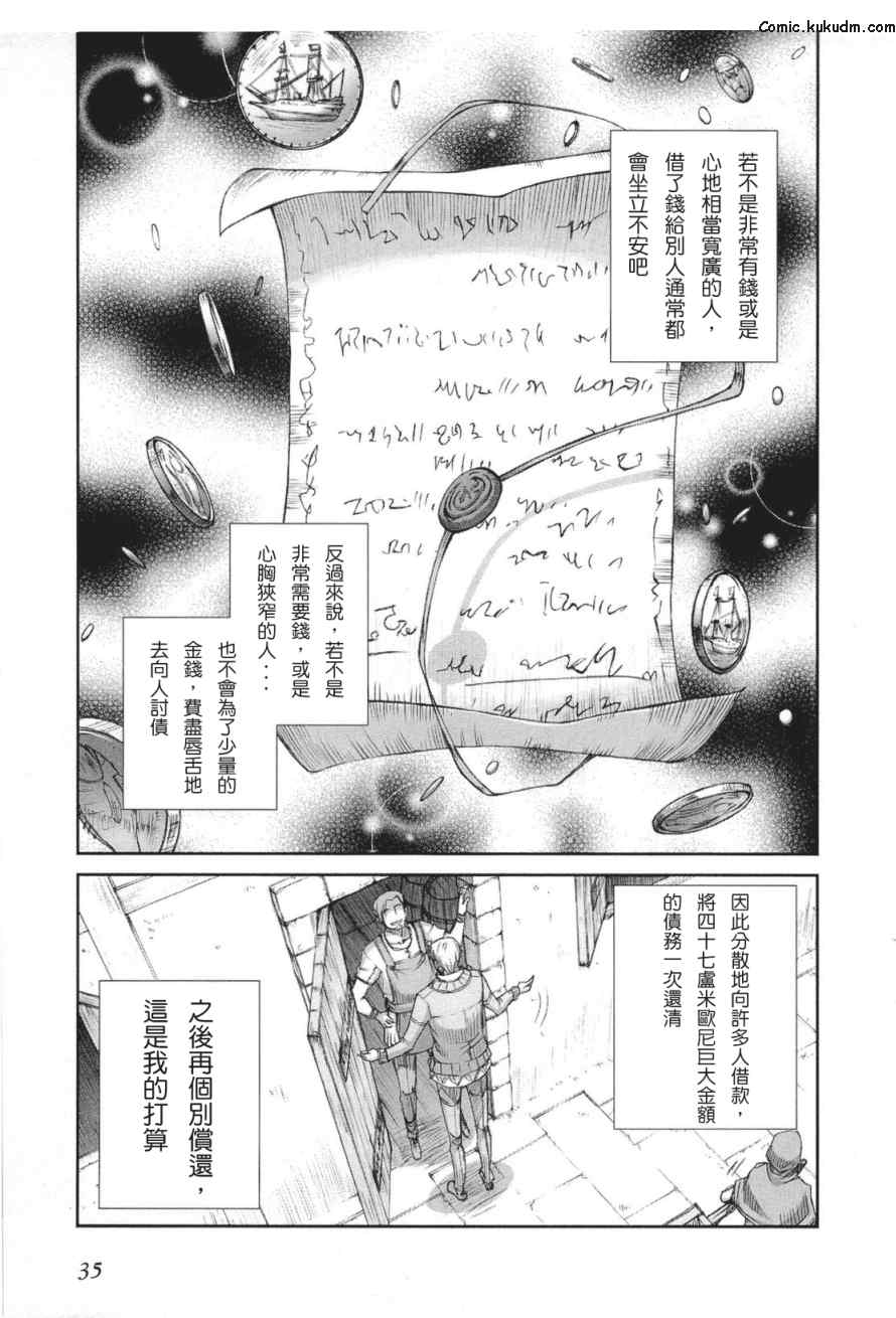 《狼与香辛料》漫画 05卷