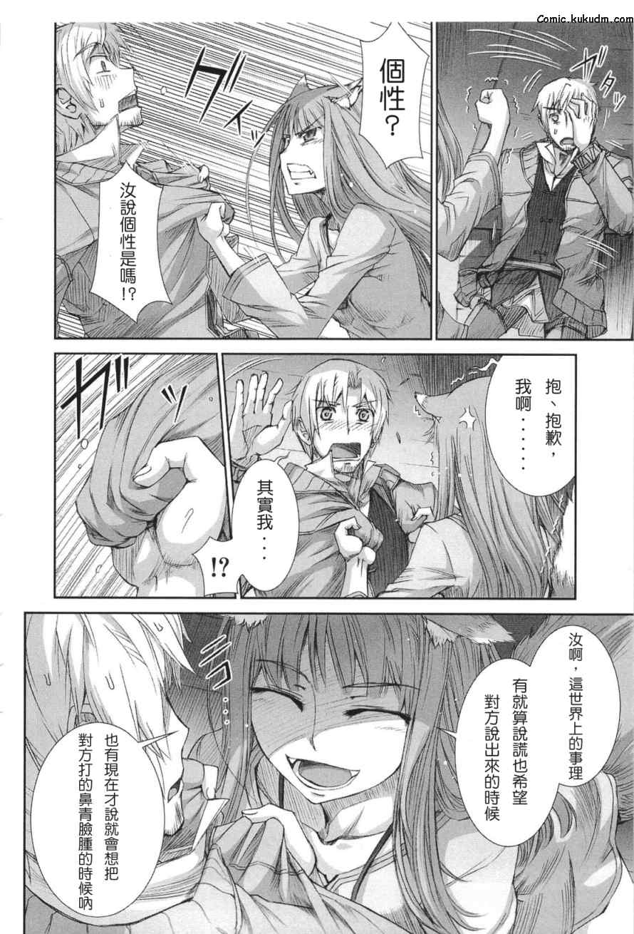 《狼与香辛料》漫画 05卷