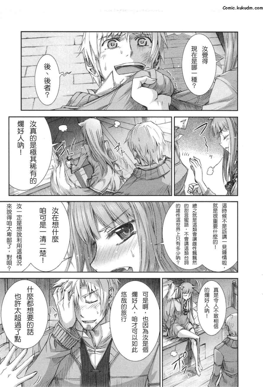 《狼与香辛料》漫画 05卷