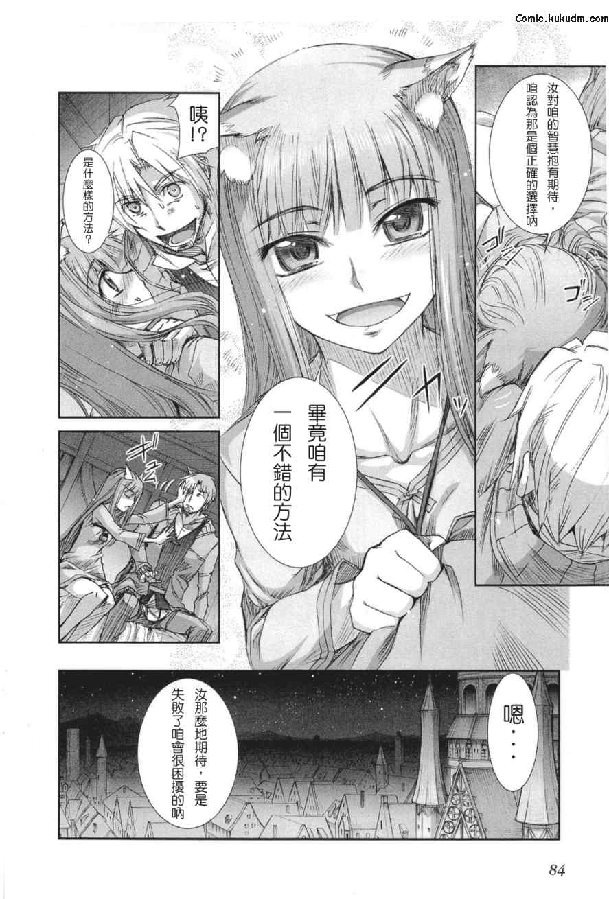 《狼与香辛料》漫画 05卷