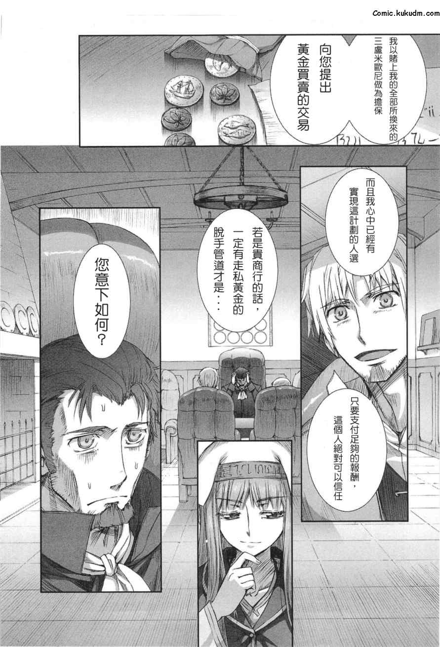 《狼与香辛料》漫画 05卷