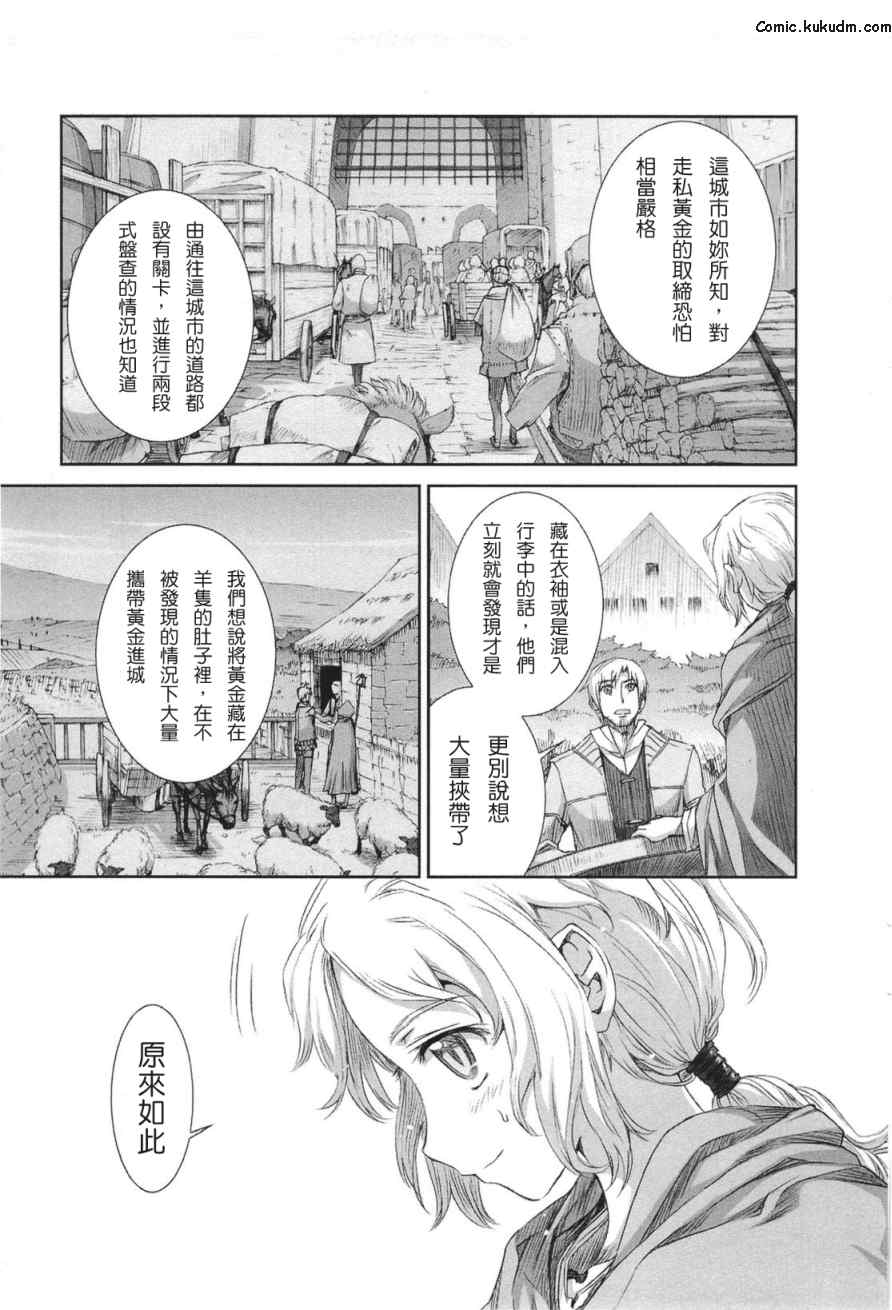 《狼与香辛料》漫画 05卷