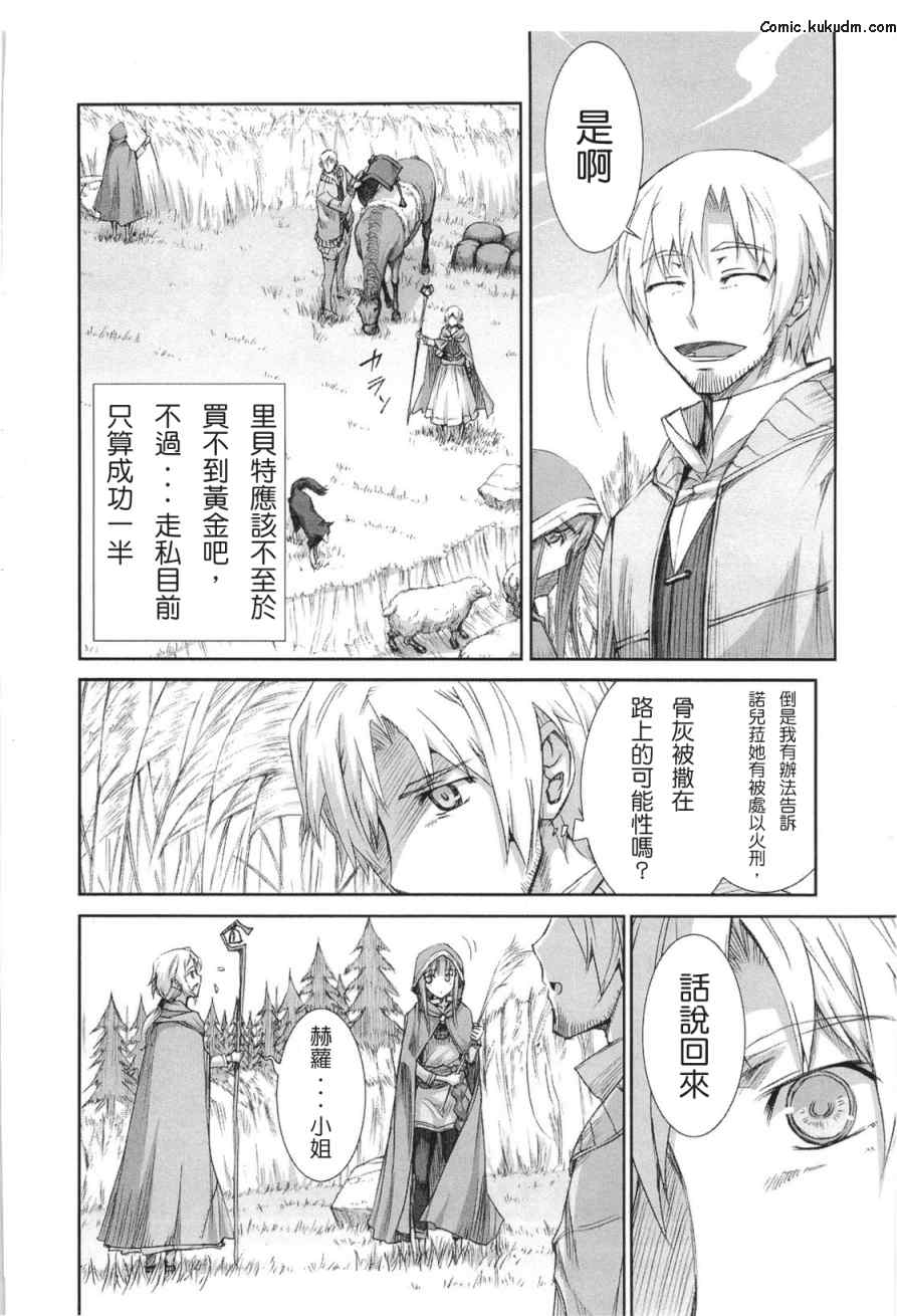 《狼与香辛料》漫画 05卷