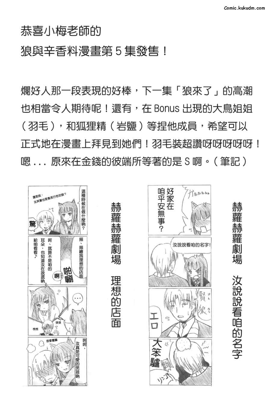 《狼与香辛料》漫画 05卷