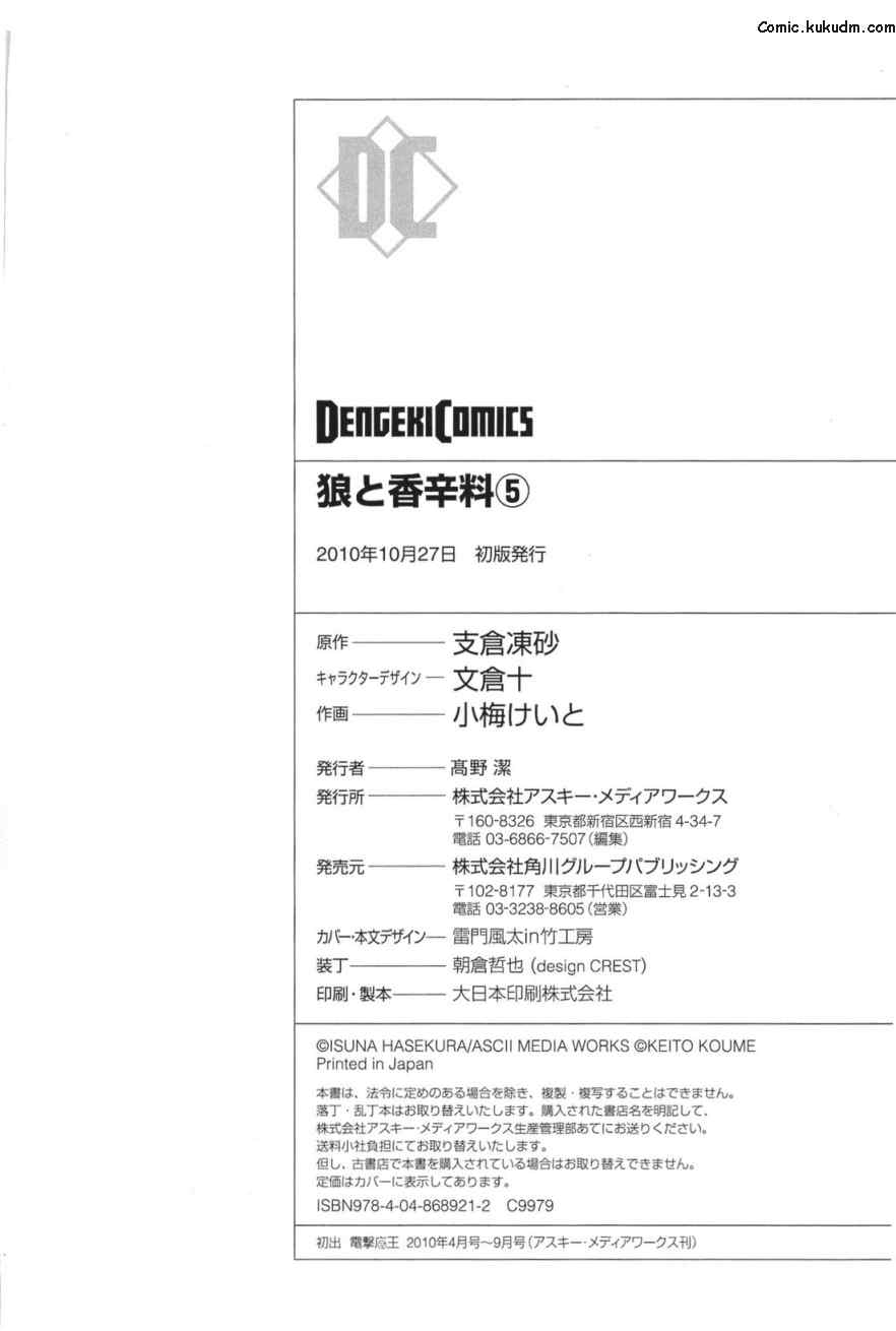 《狼与香辛料》漫画 05卷