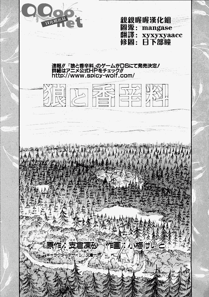 《狼与香辛料》漫画 003集