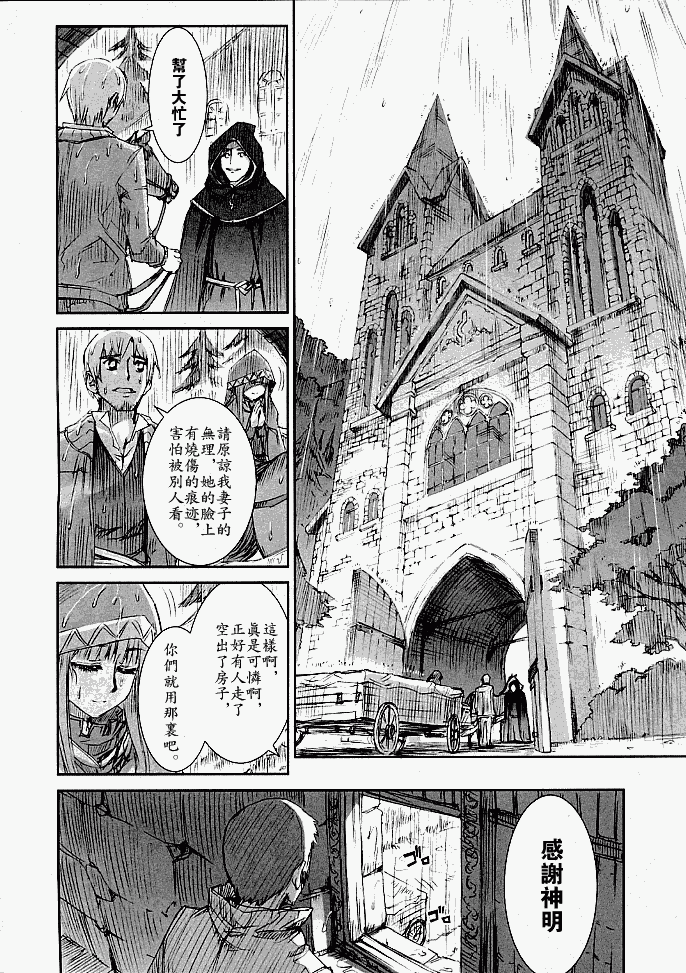 《狼与香辛料》漫画 003集