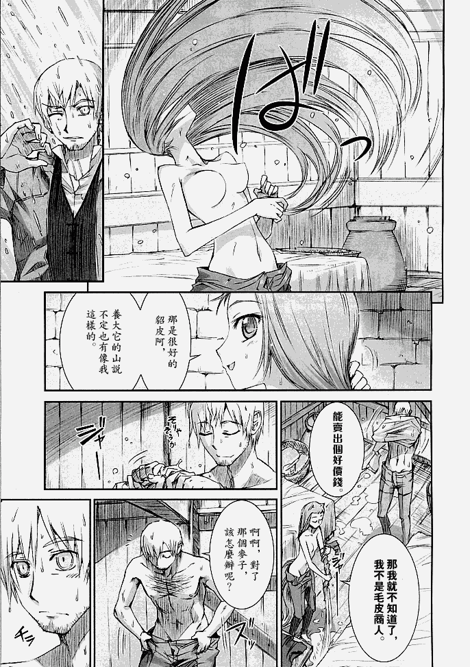 《狼与香辛料》漫画 003集