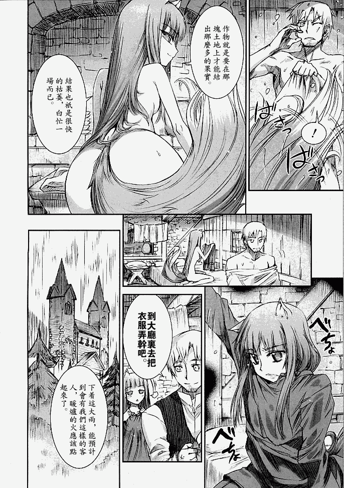 《狼与香辛料》漫画 003集