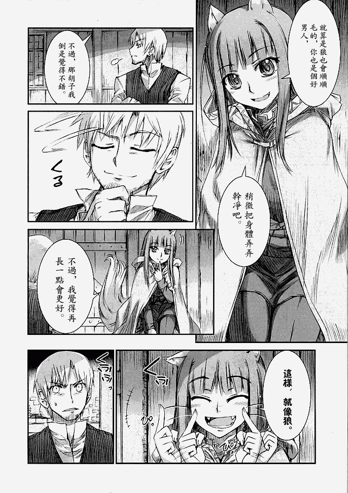 《狼与香辛料》漫画 003集