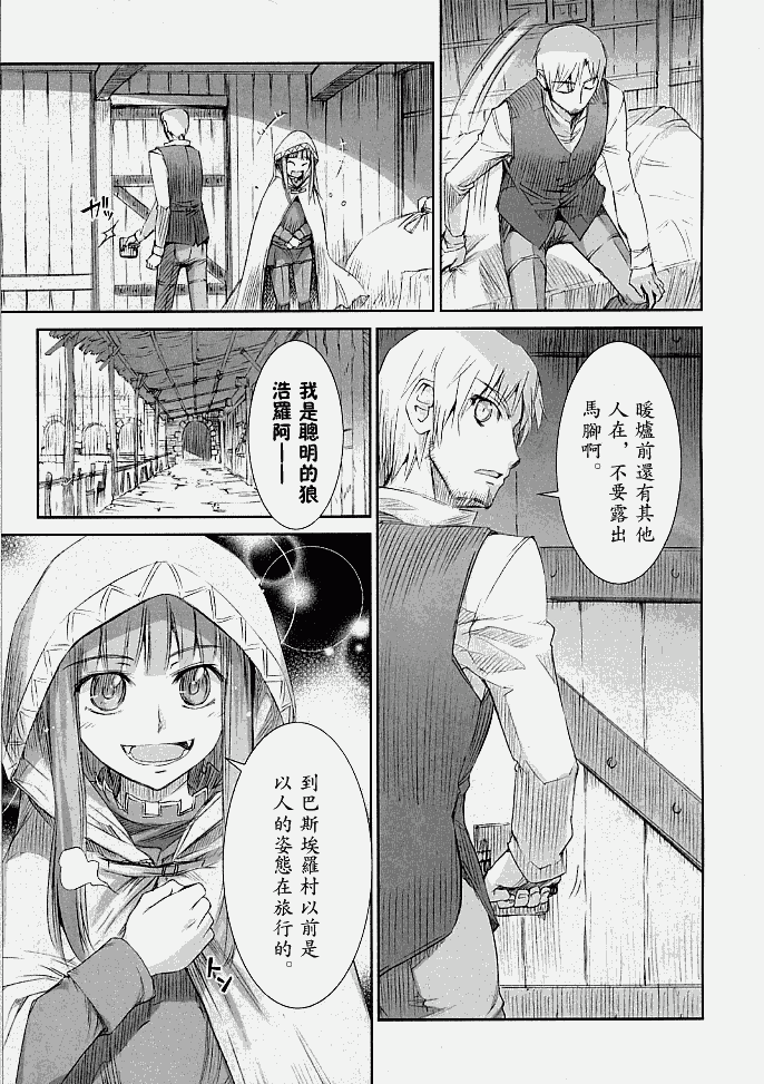 《狼与香辛料》漫画 003集