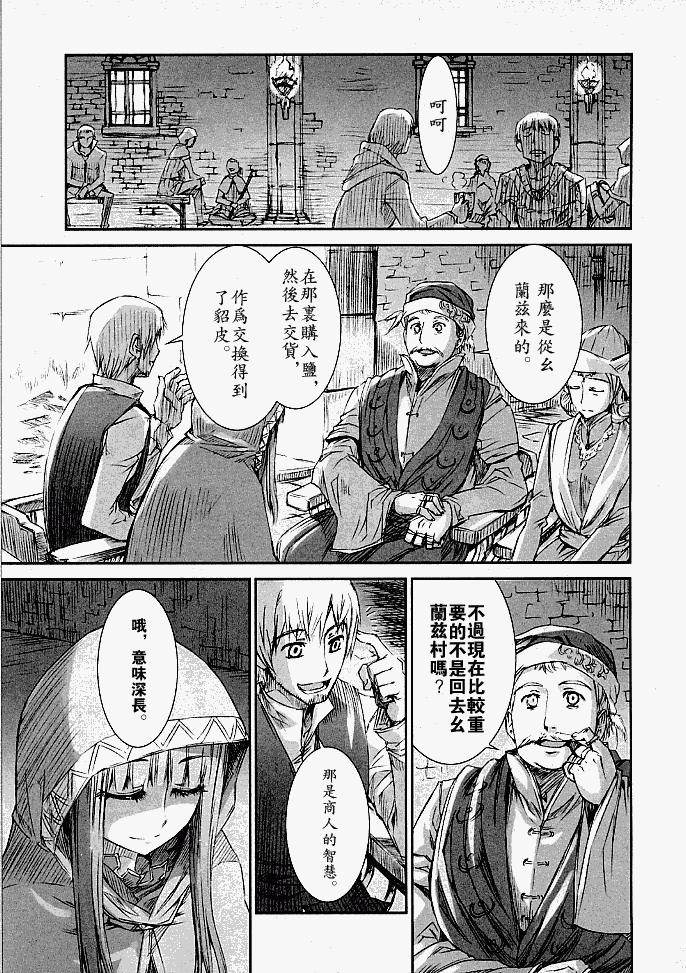 《狼与香辛料》漫画 003集