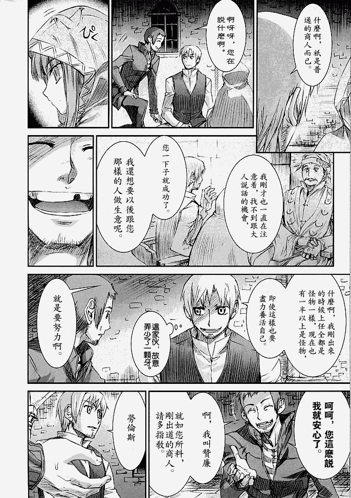 《狼与香辛料》漫画 003集