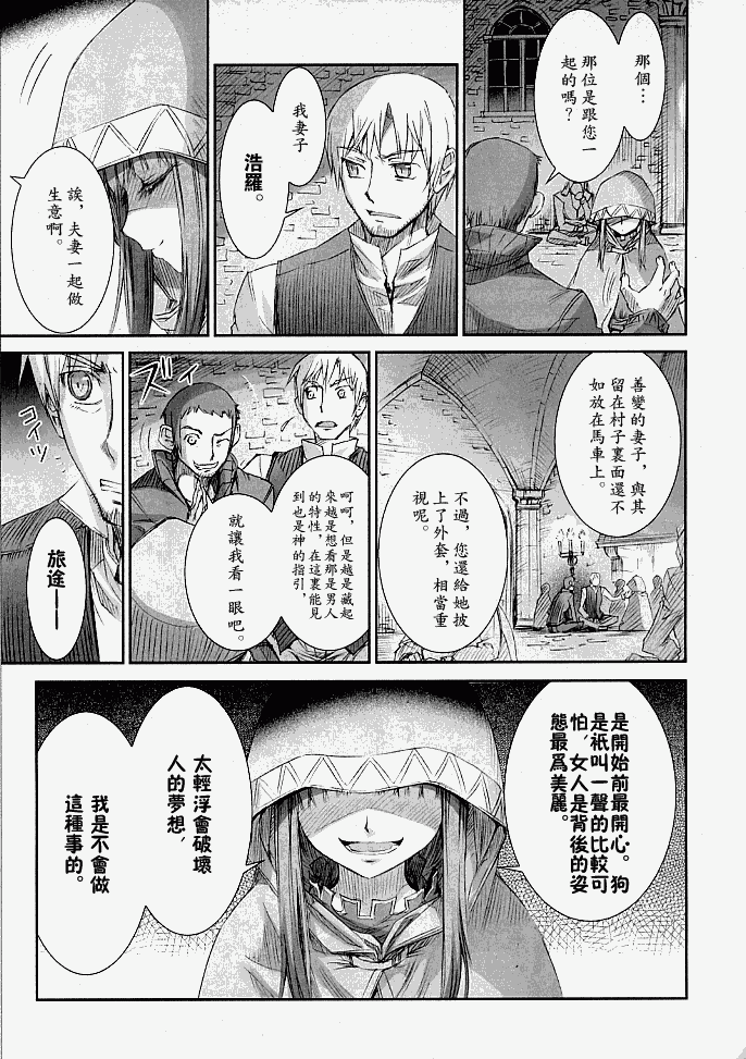 《狼与香辛料》漫画 003集