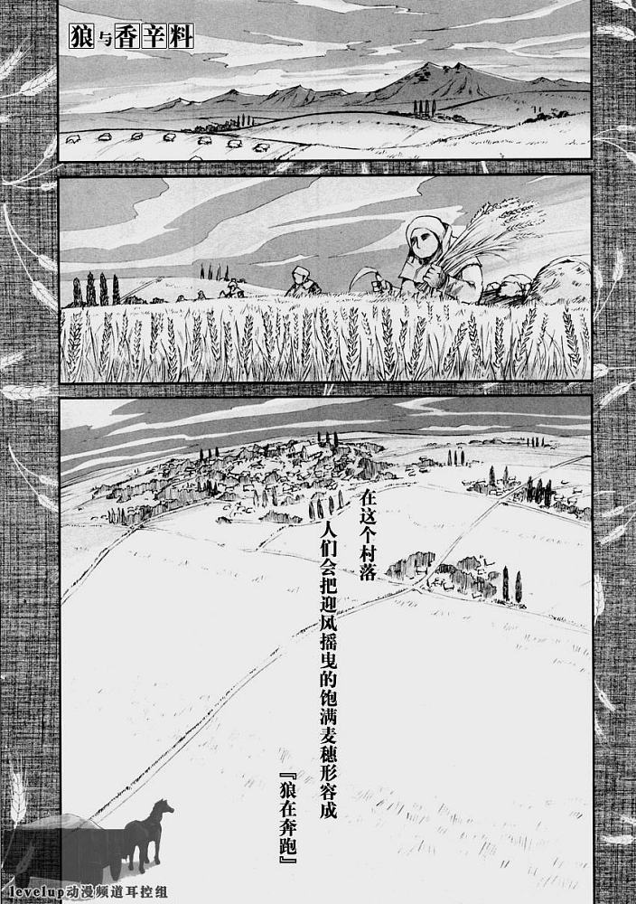 《狼与香辛料》漫画 001集