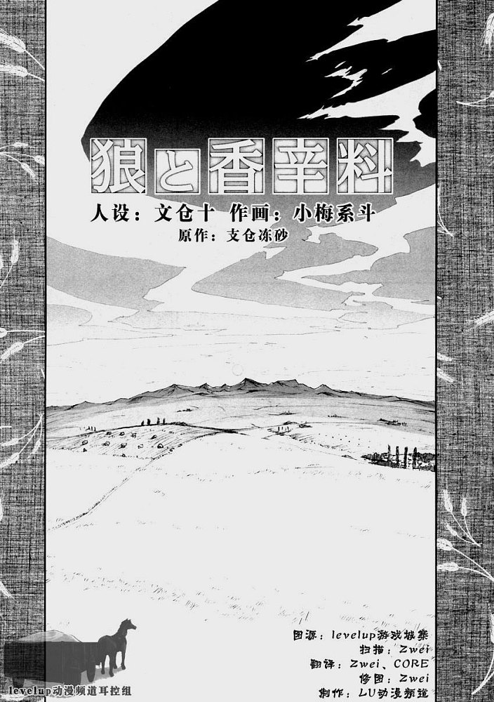 《狼与香辛料》漫画 001集