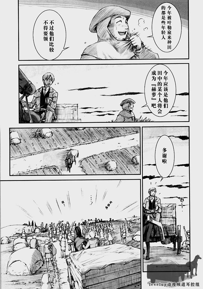 《狼与香辛料》漫画 001集