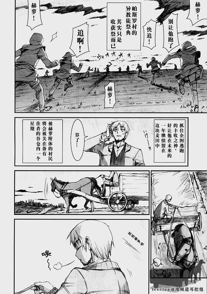 《狼与香辛料》漫画 001集