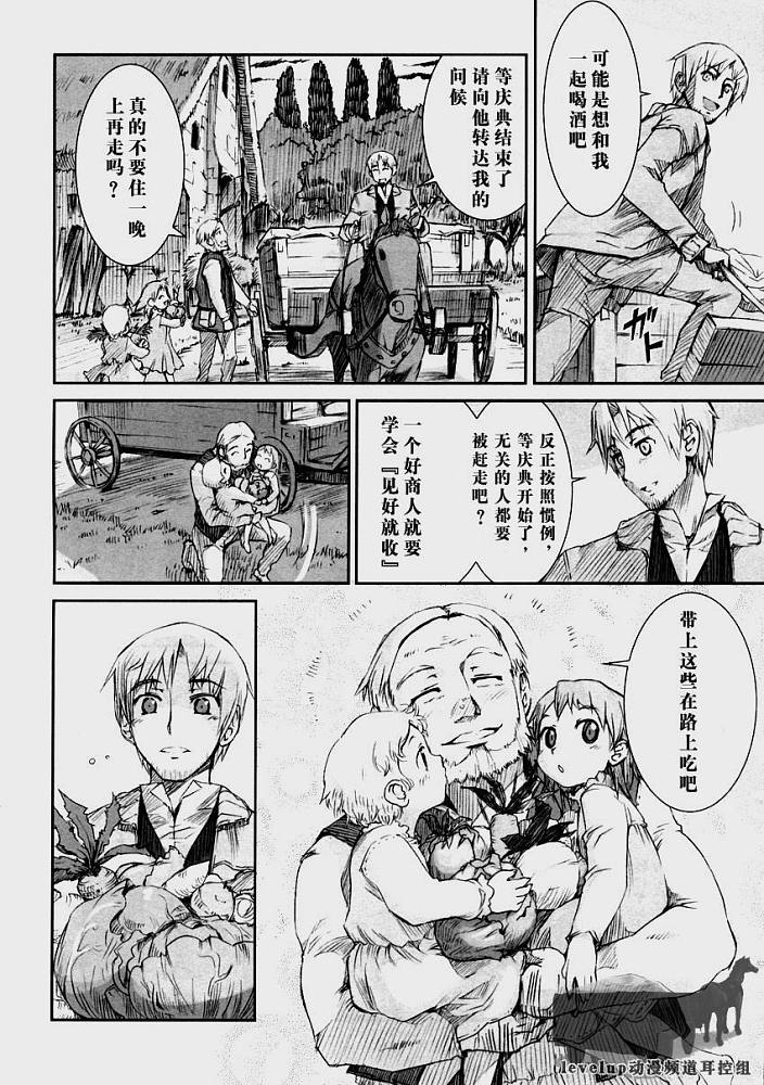 《狼与香辛料》漫画 001集