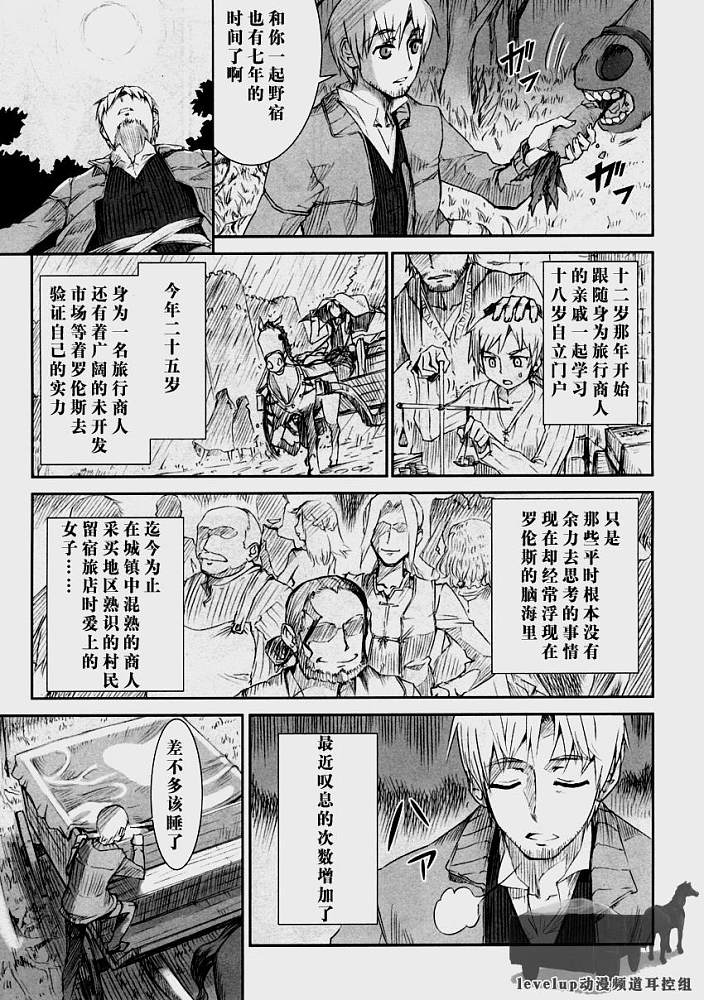 《狼与香辛料》漫画 001集