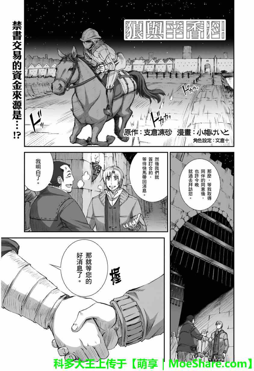 《狼与香辛料》漫画 69集