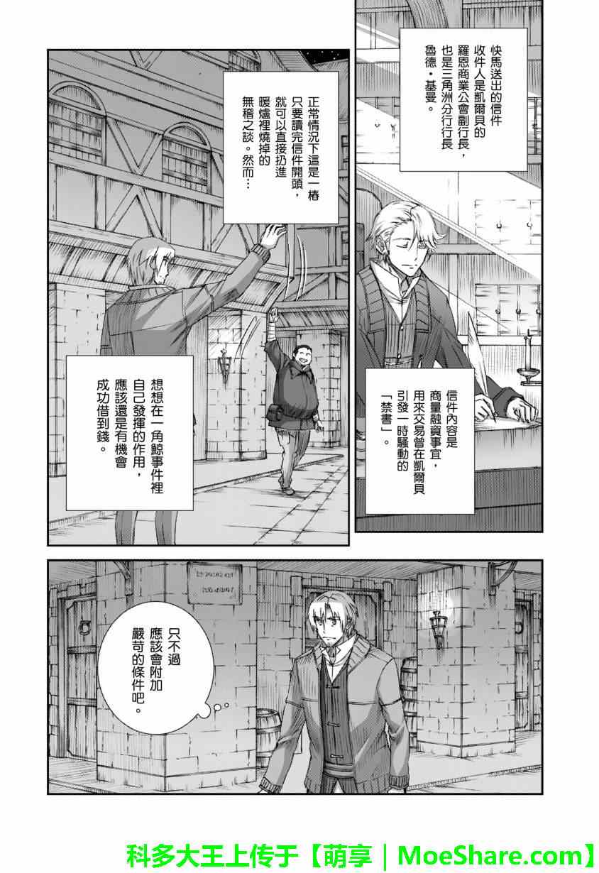 《狼与香辛料》漫画 69集