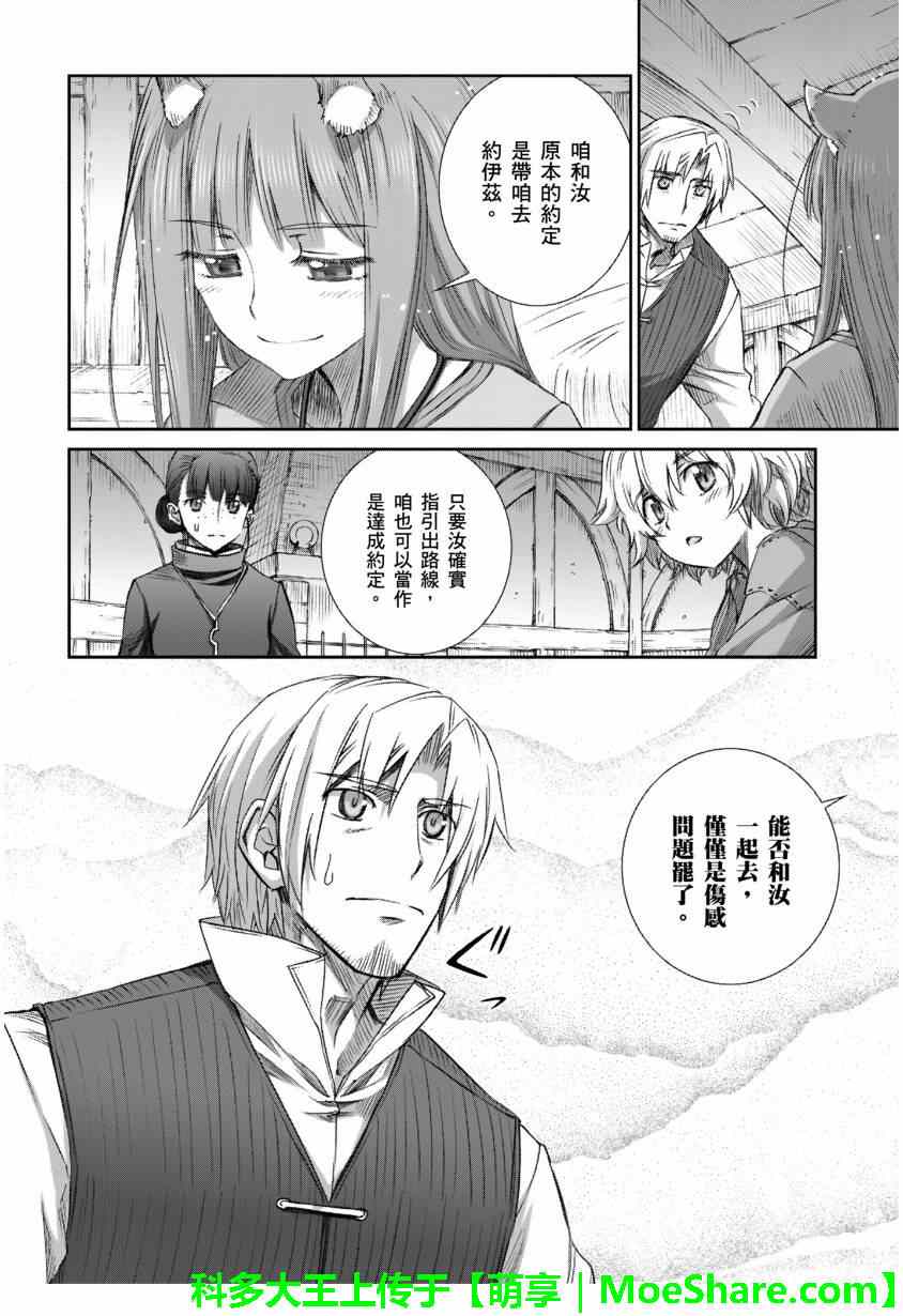 《狼与香辛料》漫画 69集