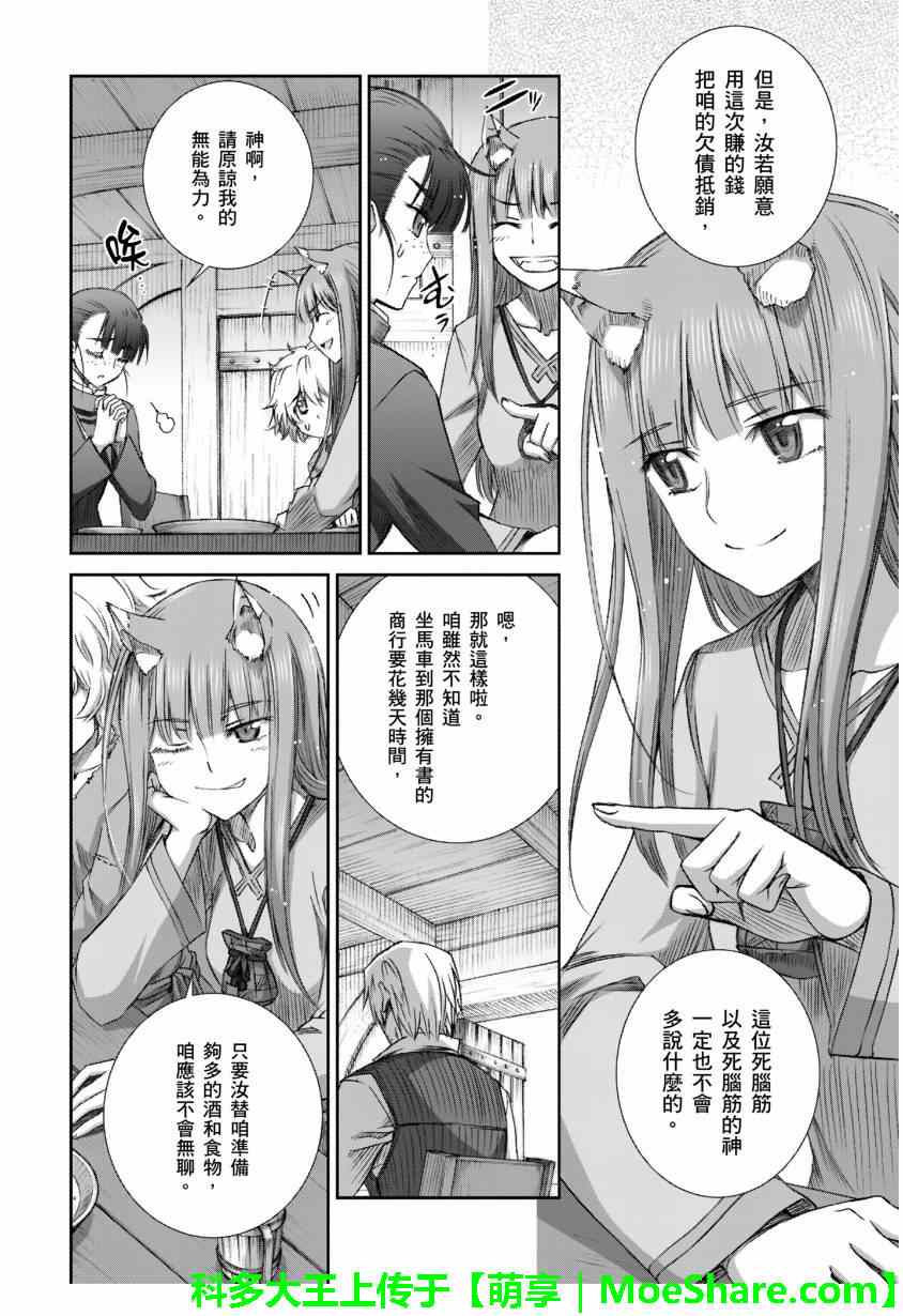 《狼与香辛料》漫画 69集