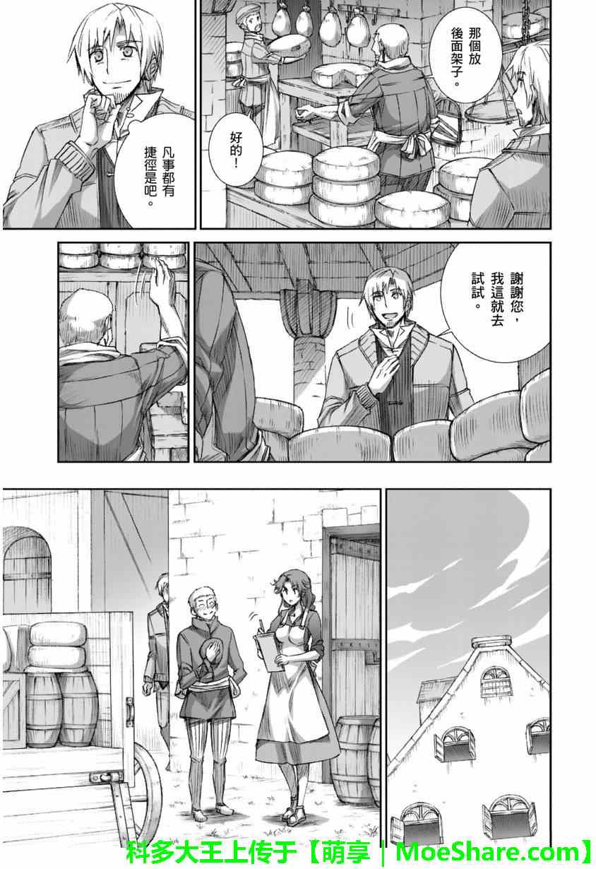 《狼与香辛料》漫画 69集