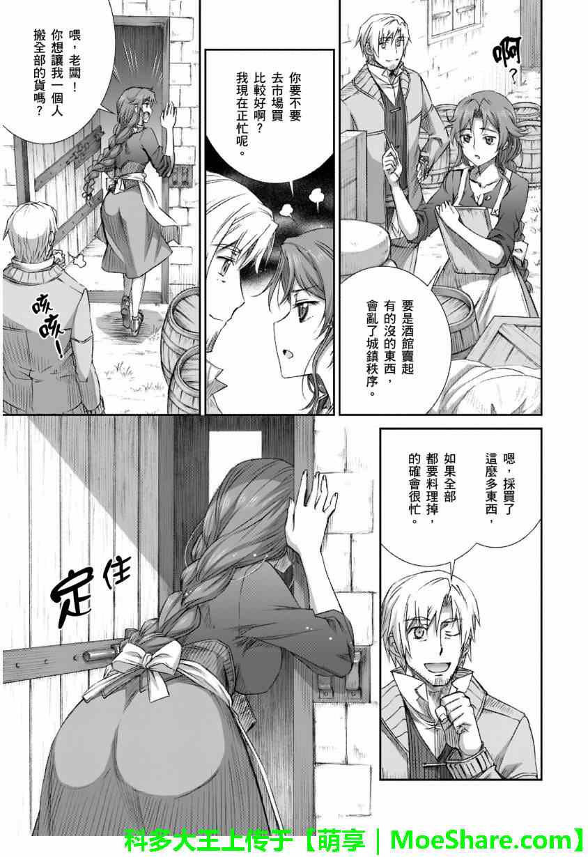 《狼与香辛料》漫画 69集