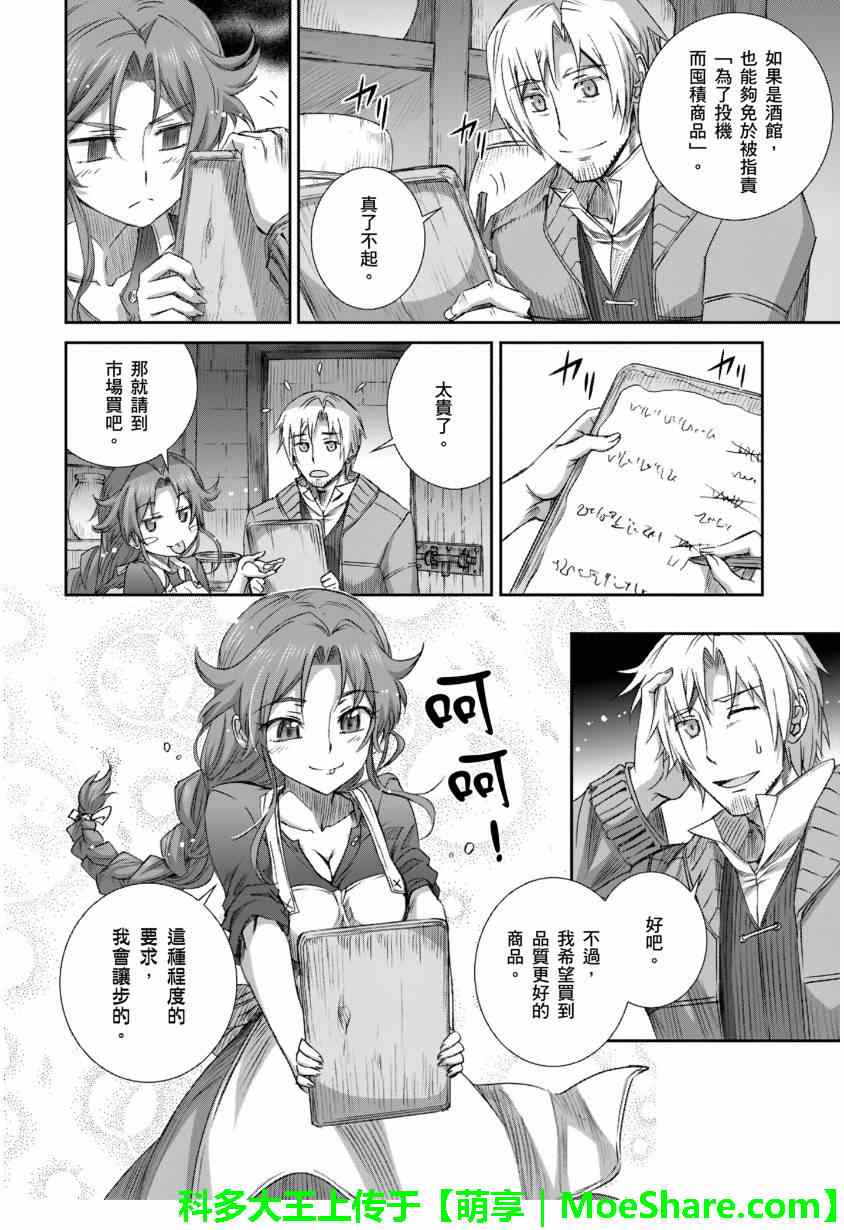 《狼与香辛料》漫画 69集