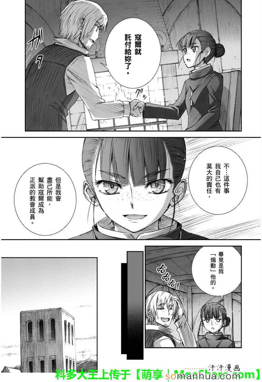 《狼与香辛料》漫画 73话