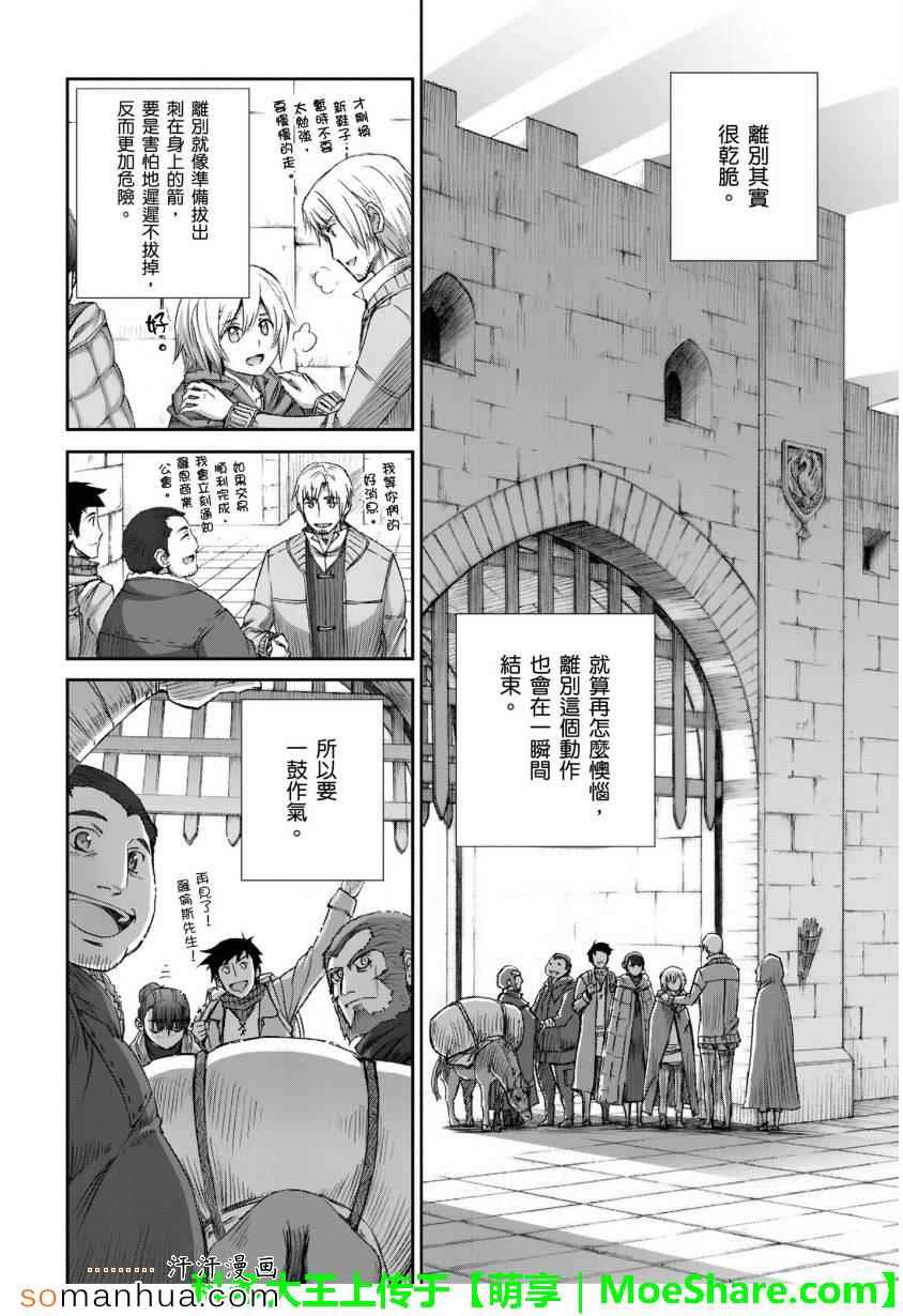 《狼与香辛料》漫画 73话