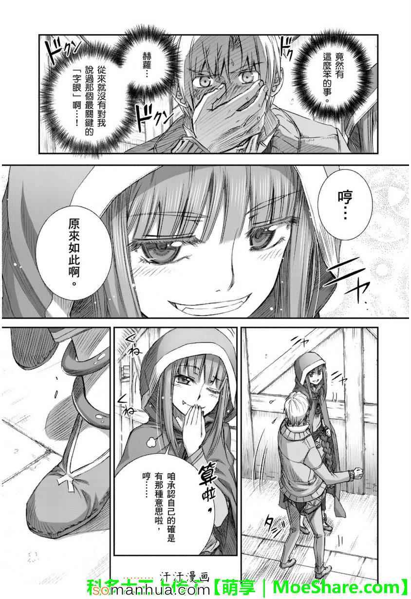 《狼与香辛料》漫画 73话