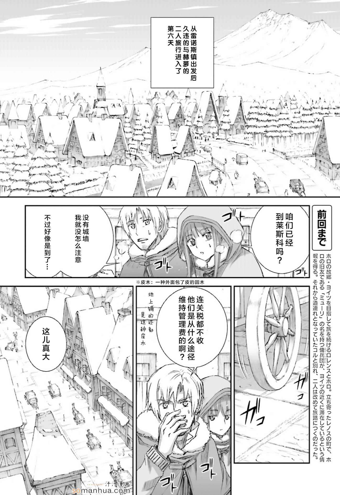 《狼与香辛料》漫画 74话