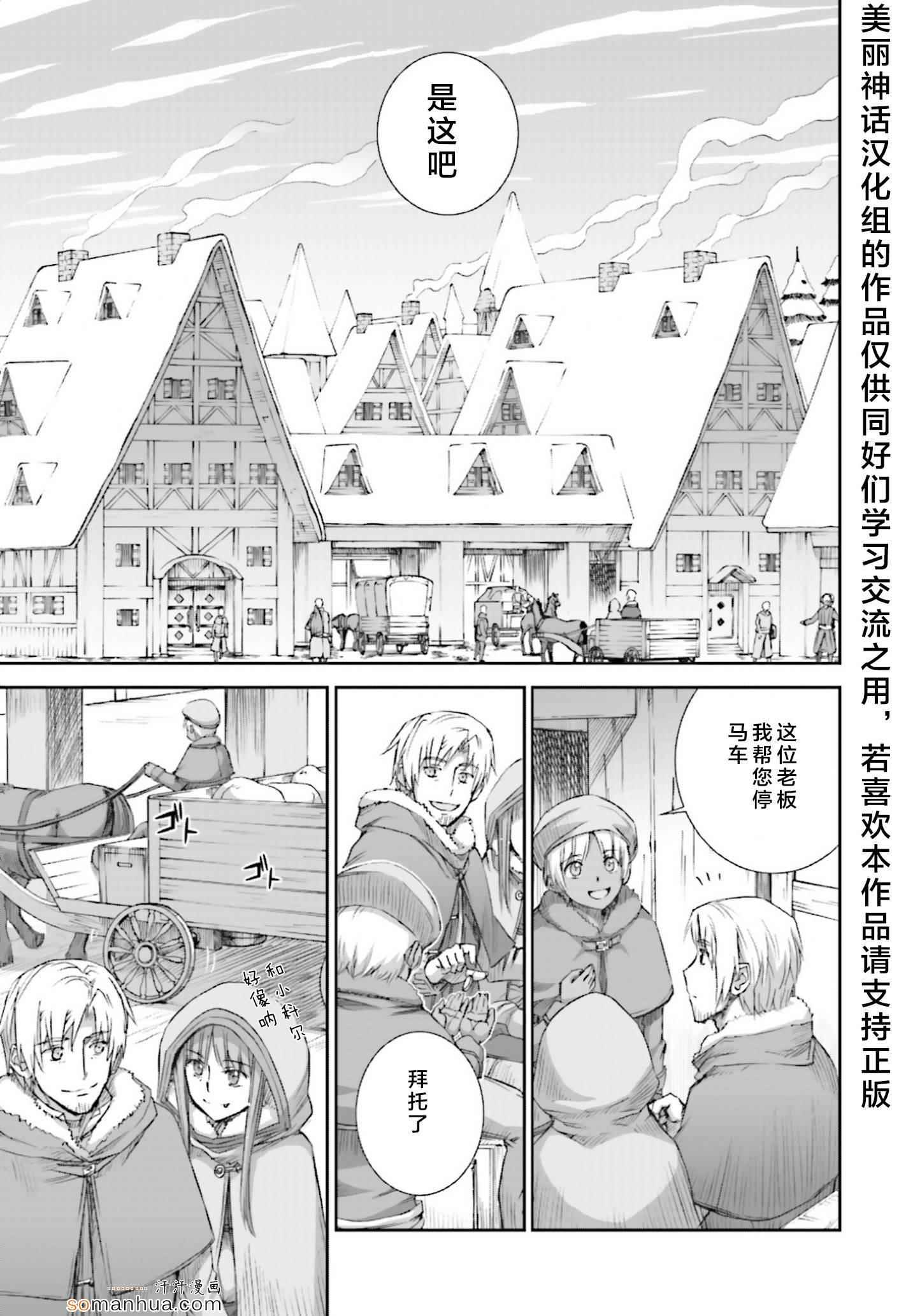 《狼与香辛料》漫画 74话