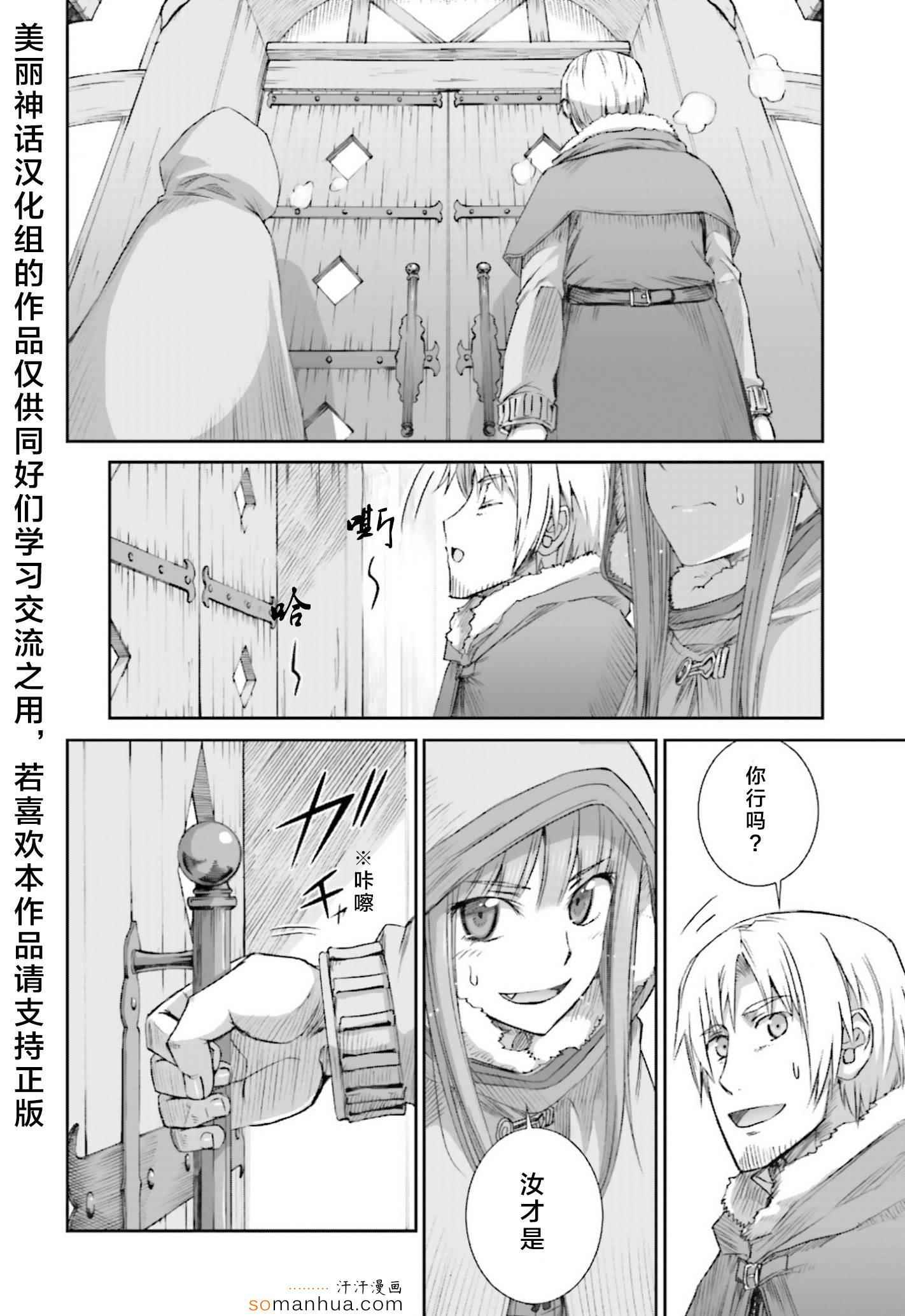 《狼与香辛料》漫画 74话