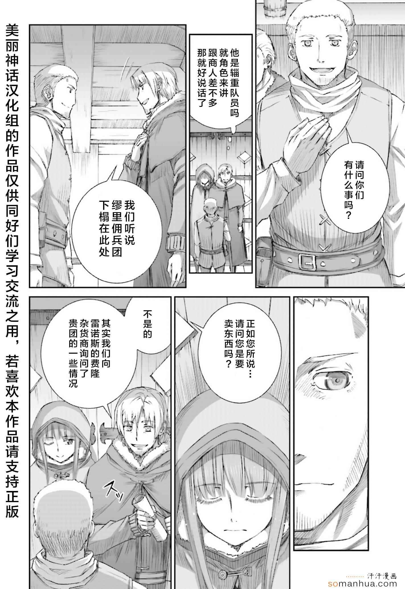 《狼与香辛料》漫画 74话