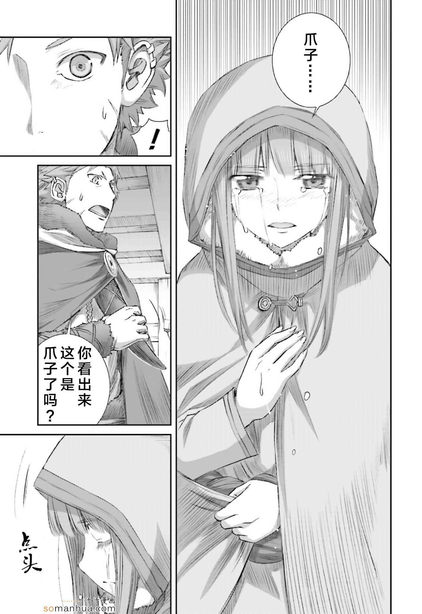 《狼与香辛料》漫画 74话