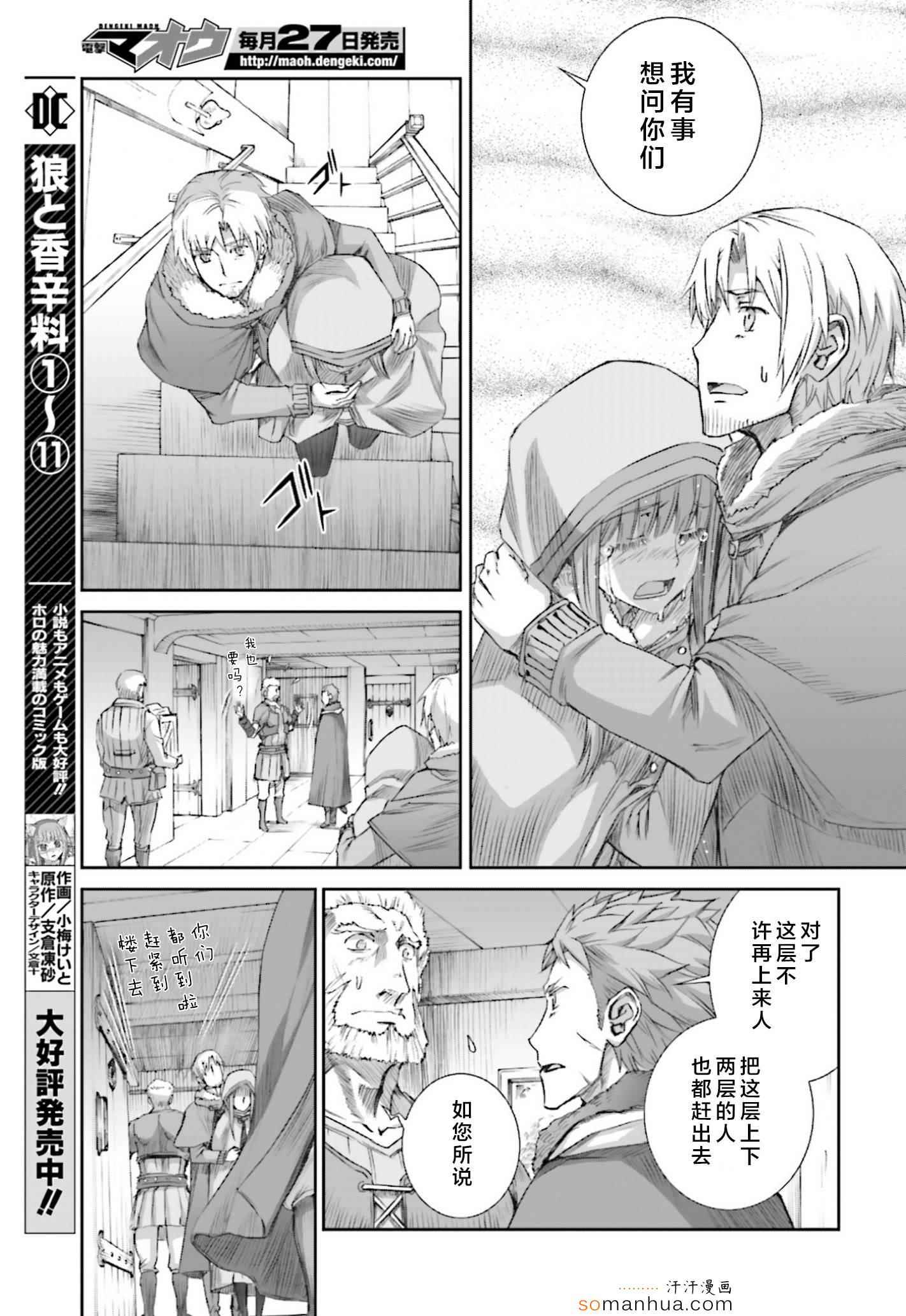 《狼与香辛料》漫画 74话