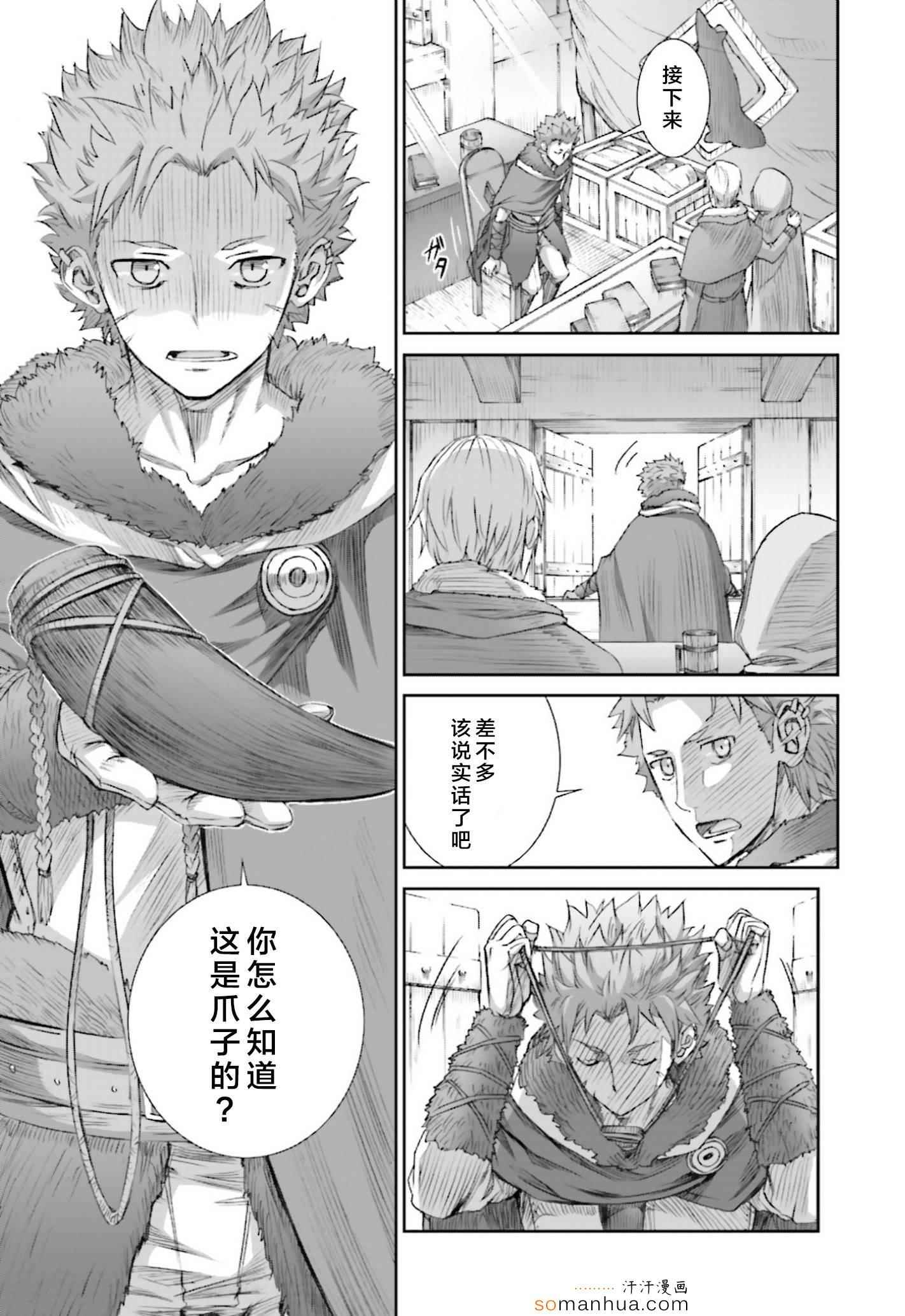 《狼与香辛料》漫画 74话