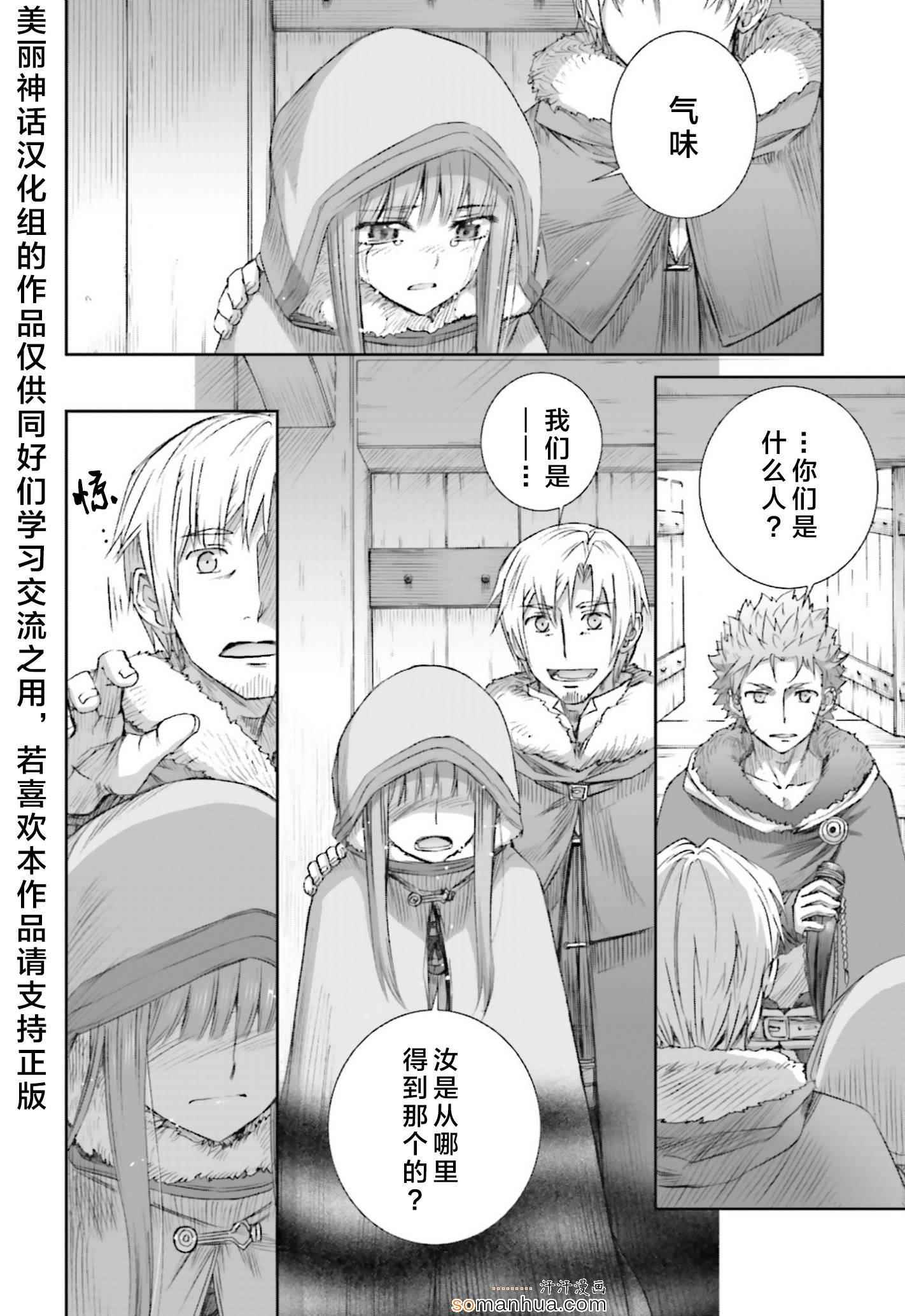 《狼与香辛料》漫画 74话