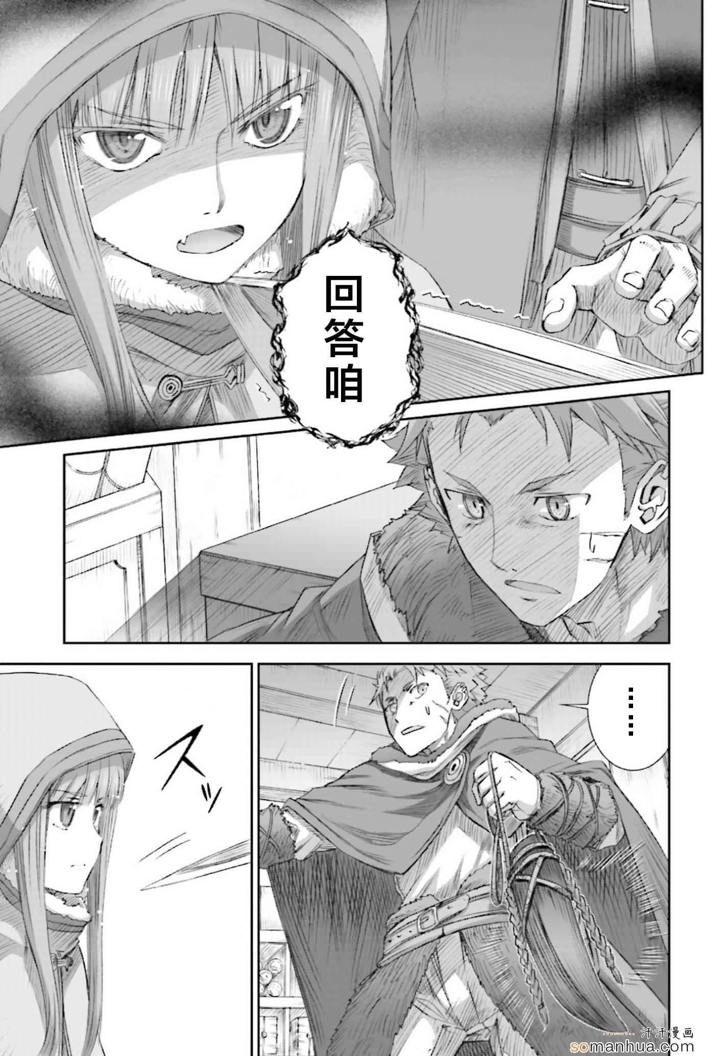 《狼与香辛料》漫画 74话