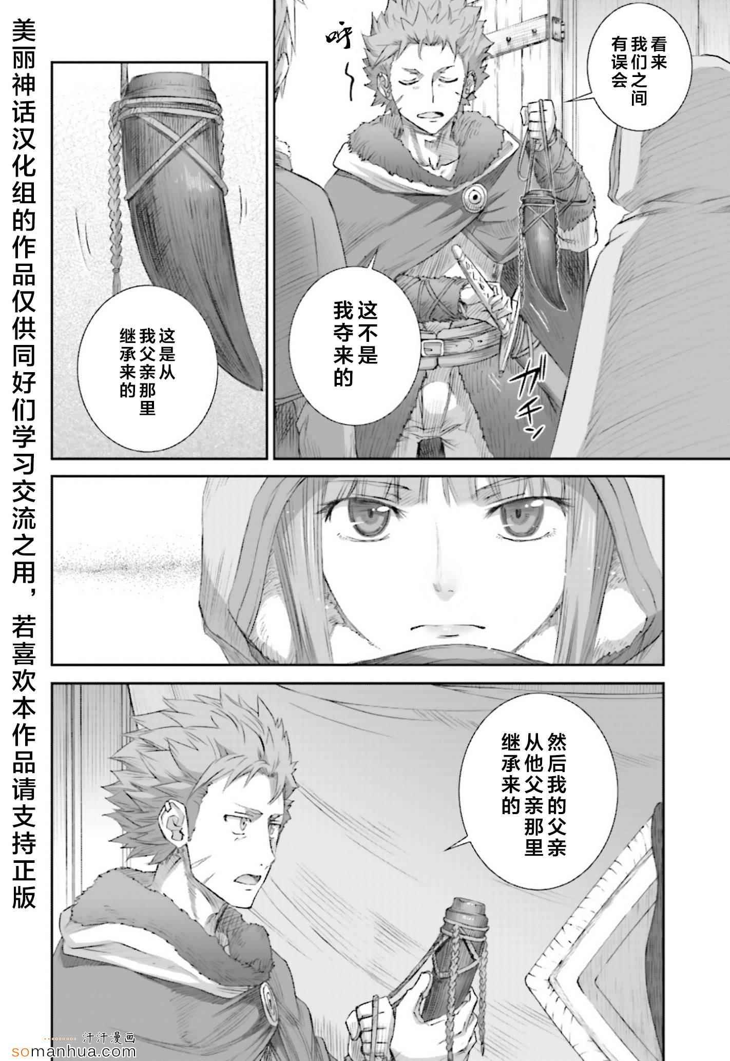 《狼与香辛料》漫画 74话