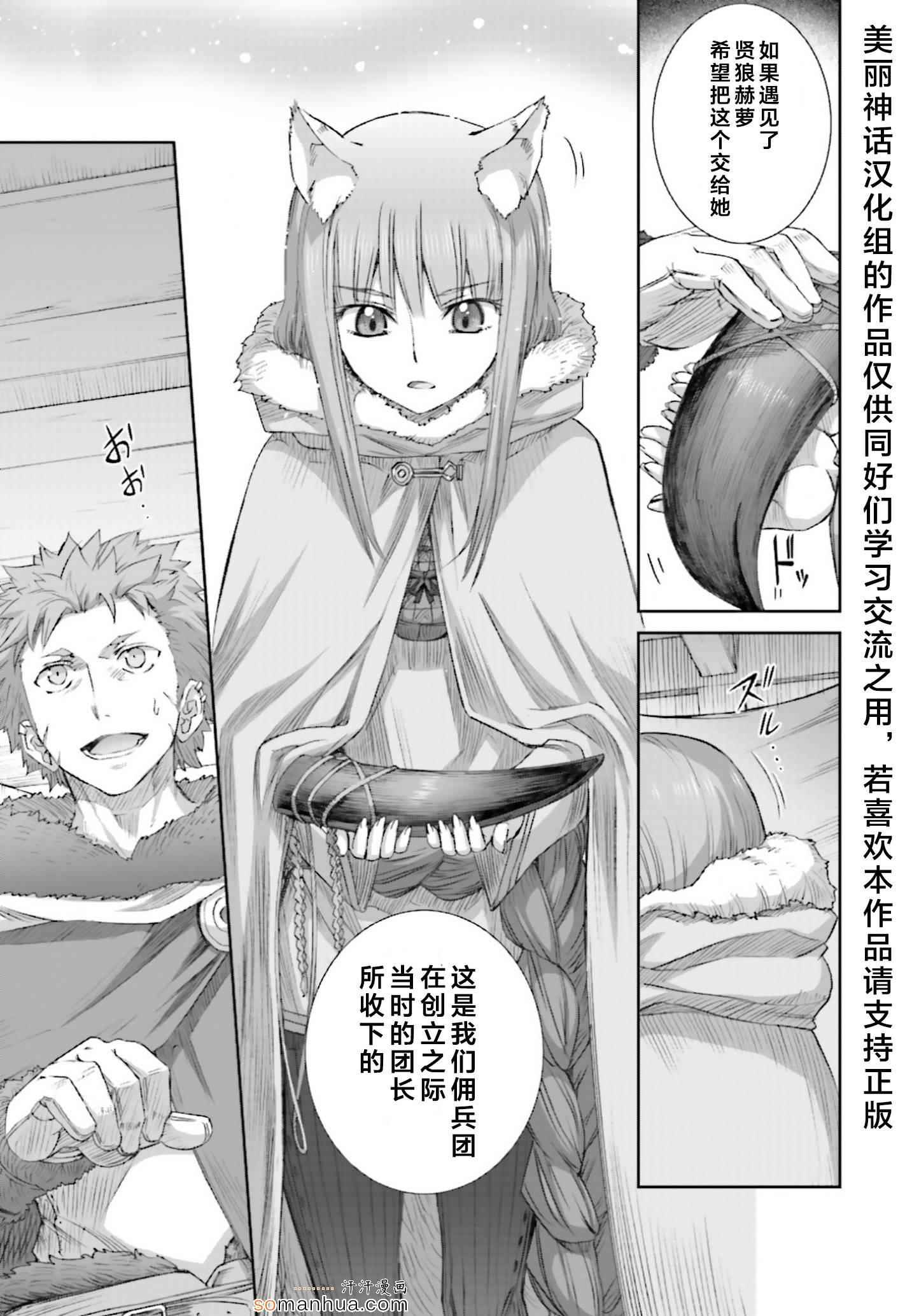 《狼与香辛料》漫画 74话