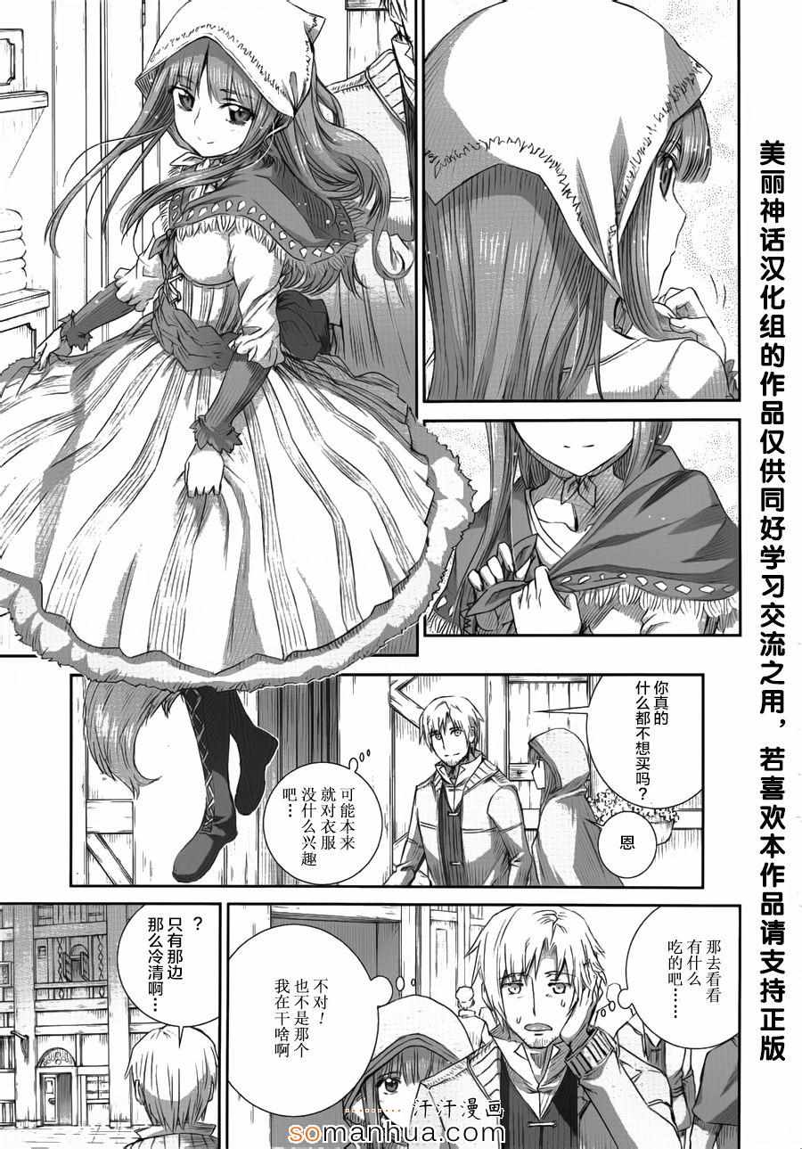 《狼与香辛料》漫画 75话