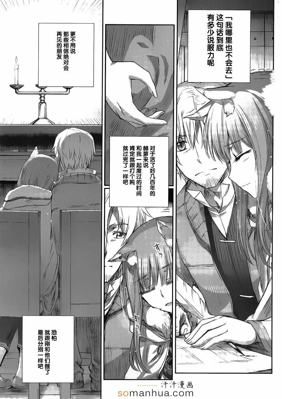 《狼与香辛料》漫画 75话